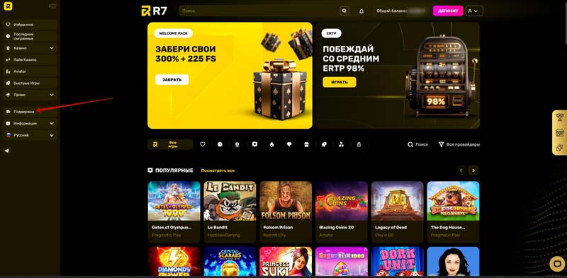 Саппорт онлайн казино