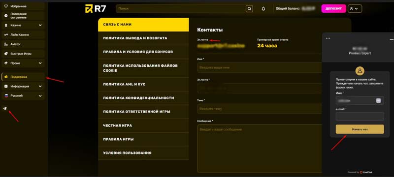 Контакты саппорта